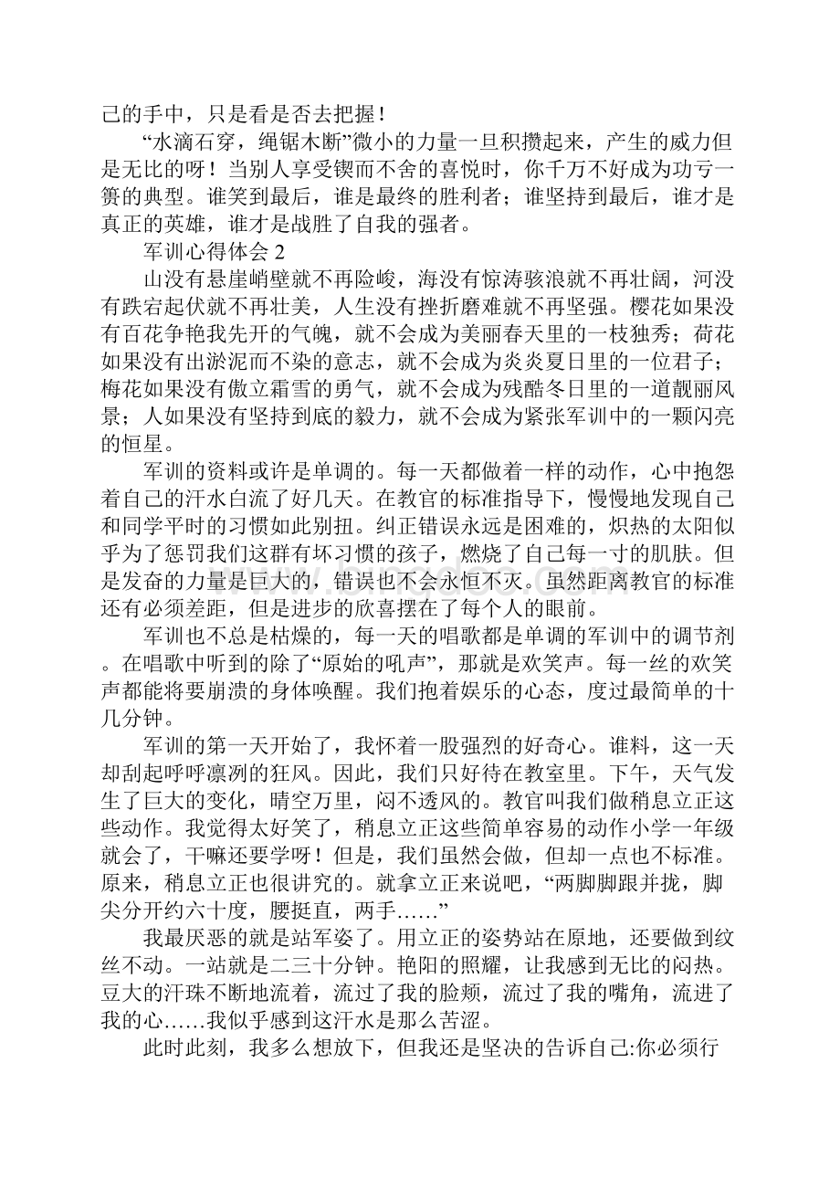 专题范文推荐军训心得体会7篇.docx_第3页