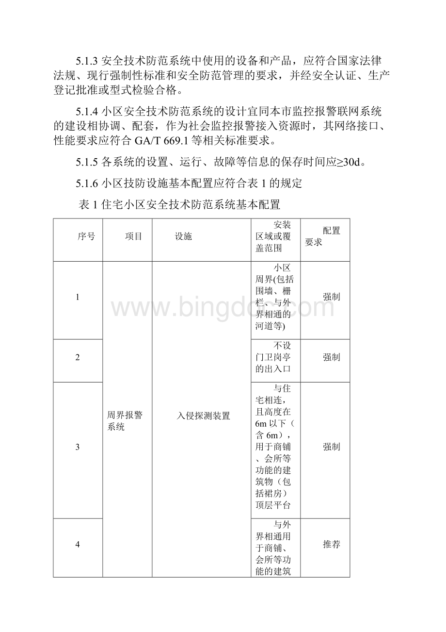 DB31294住宅小区安全防范技术规范上海.docx_第3页