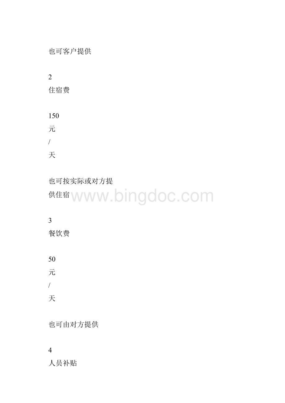 产品售后服务管理制度.docx_第3页