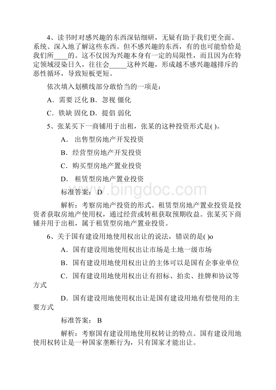广东公务员考试逻辑填空解题技巧带解析.docx_第2页