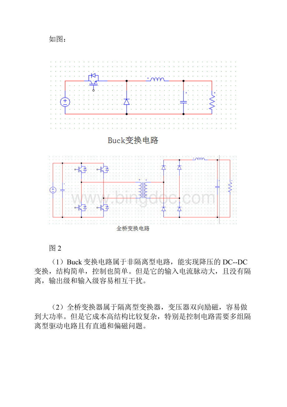 高频开关电源的设计与实现.docx_第3页