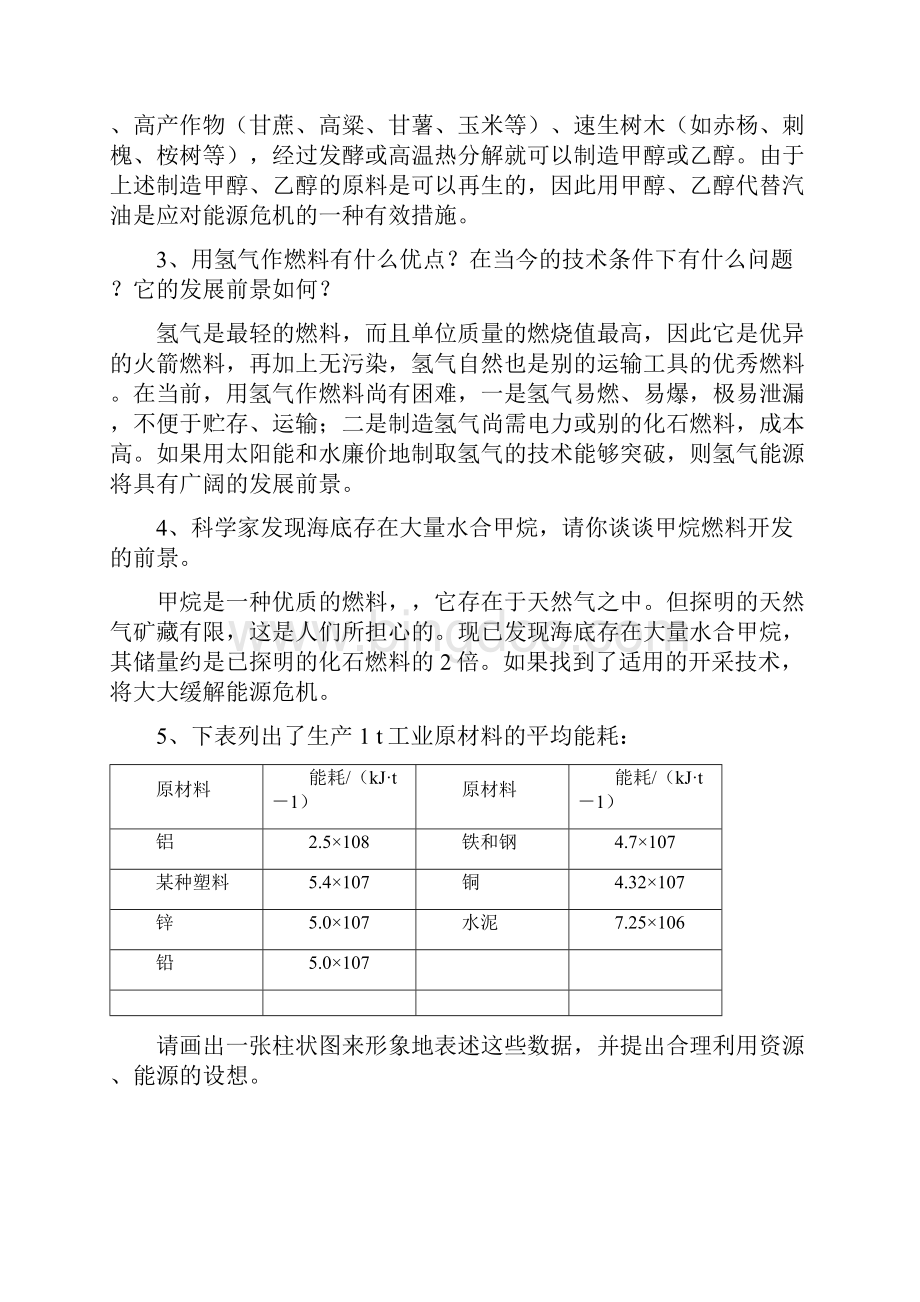 高二理化生化学选修4化学反应原理课后习题和答案.docx_第3页