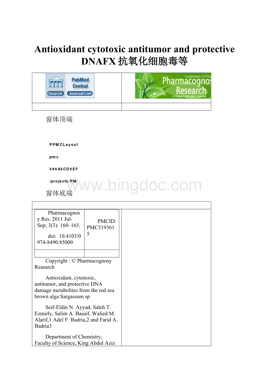 Antioxidant cytotoxic antitumor and protective DNAFX抗氧化细胞毒等.docx_第1页