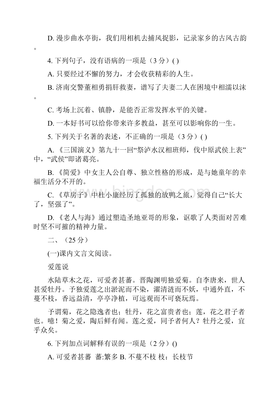 精品山东省济南市初中学业水平考试中考语文试题含答案及评分标准.docx_第2页