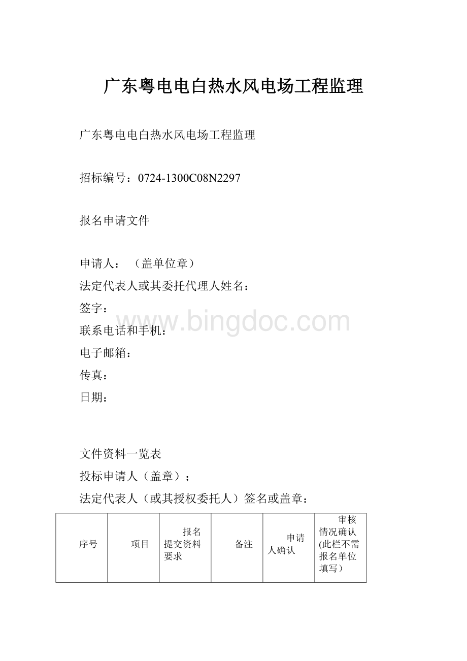 广东粤电电白热水风电场工程监理.docx_第1页