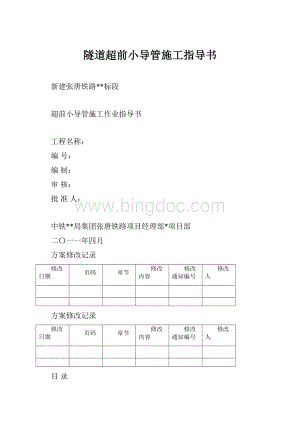 隧道超前小导管施工指导书.docx