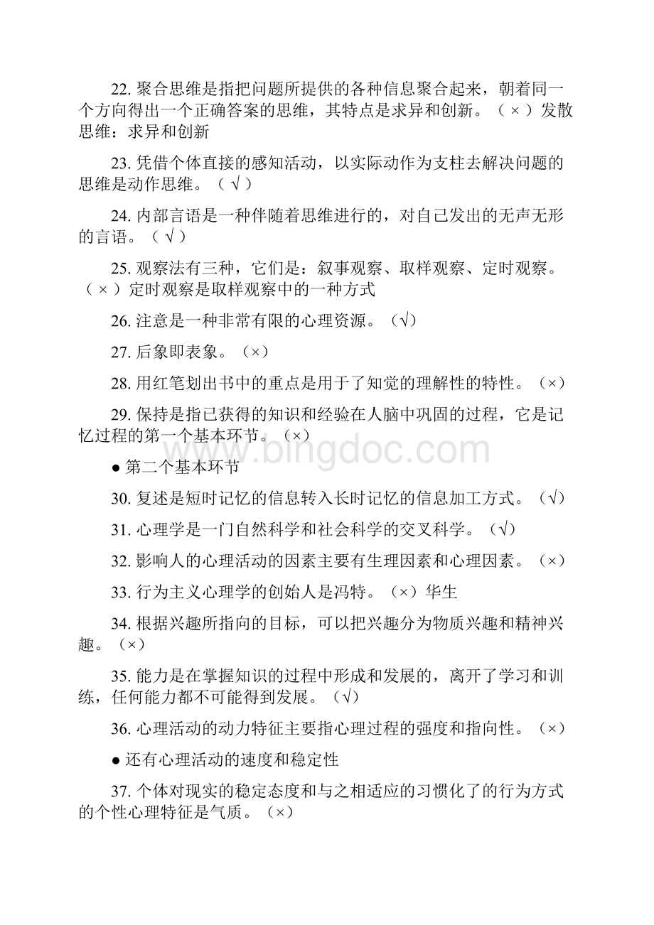 三级《普通心理学》复习题答案.docx_第3页