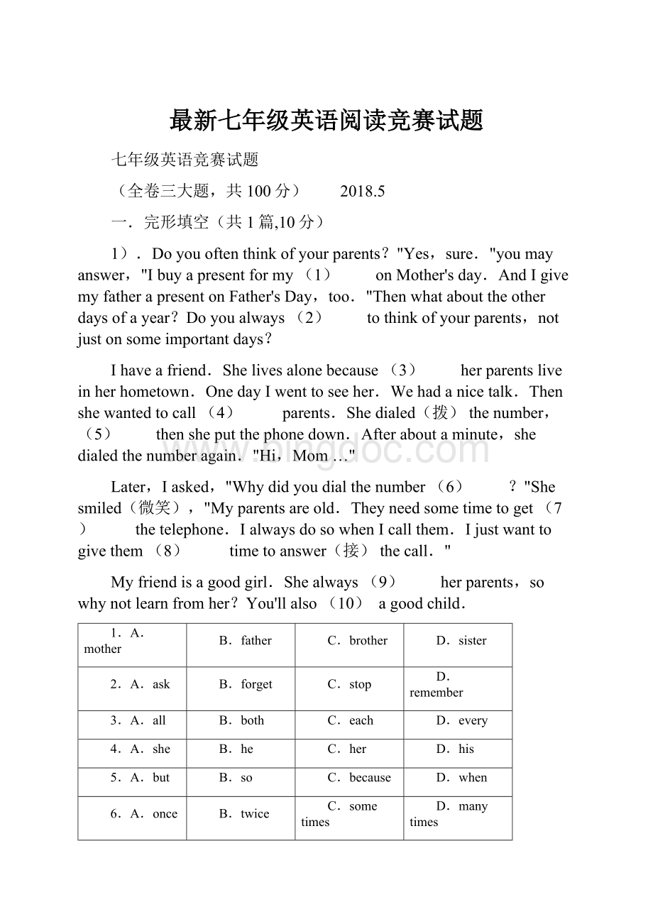 最新七年级英语阅读竞赛试题.docx_第1页