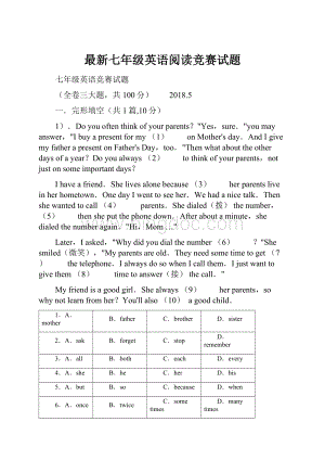 最新七年级英语阅读竞赛试题.docx