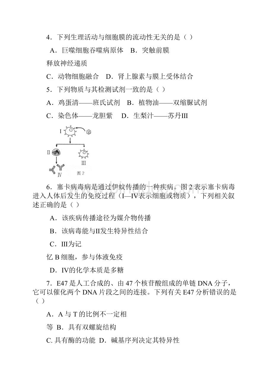 上海市浦东新区届高三生物教学质量检测二模试题.docx_第2页