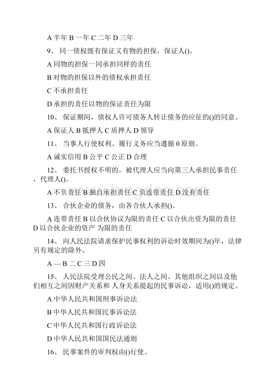 北京农商银行考试复习资料doc.docx_第2页