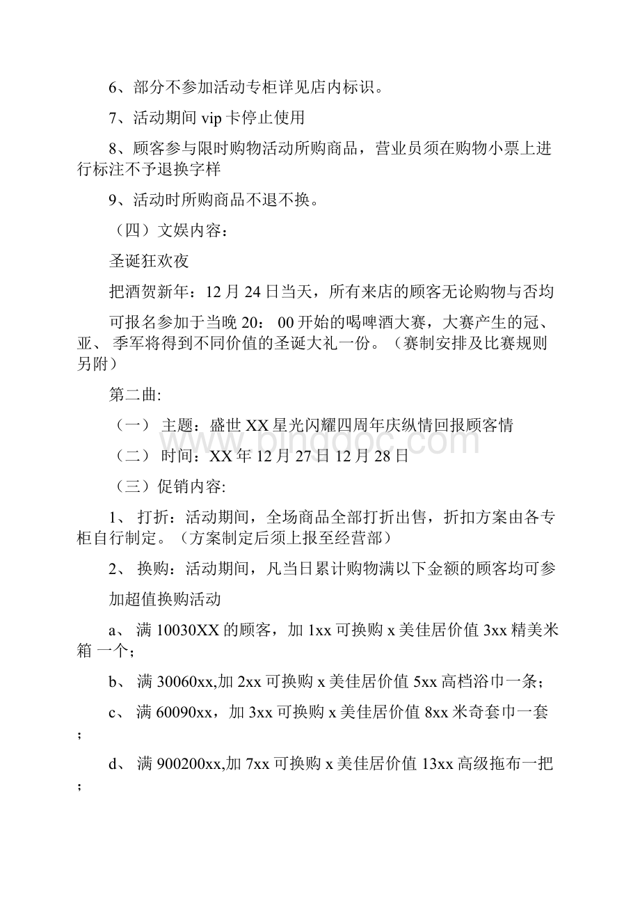 商场圣诞节活动策划.docx_第2页