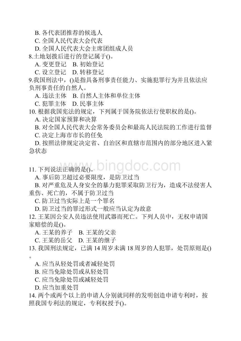 四川省成都市事业单位招聘考试公共基础.docx_第2页
