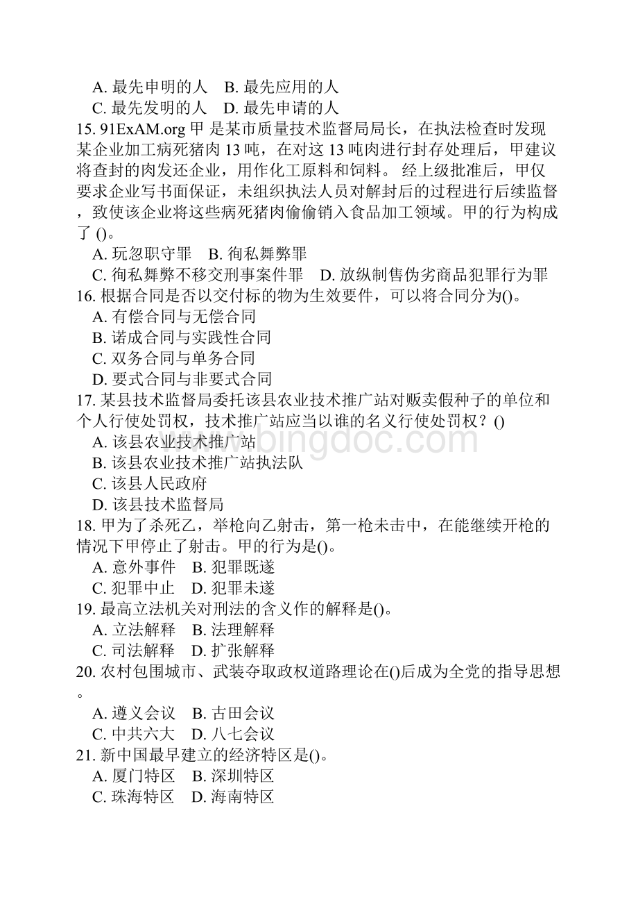 四川省成都市事业单位招聘考试公共基础.docx_第3页