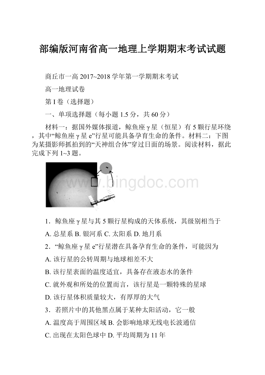 部编版河南省高一地理上学期期末考试试题.docx_第1页