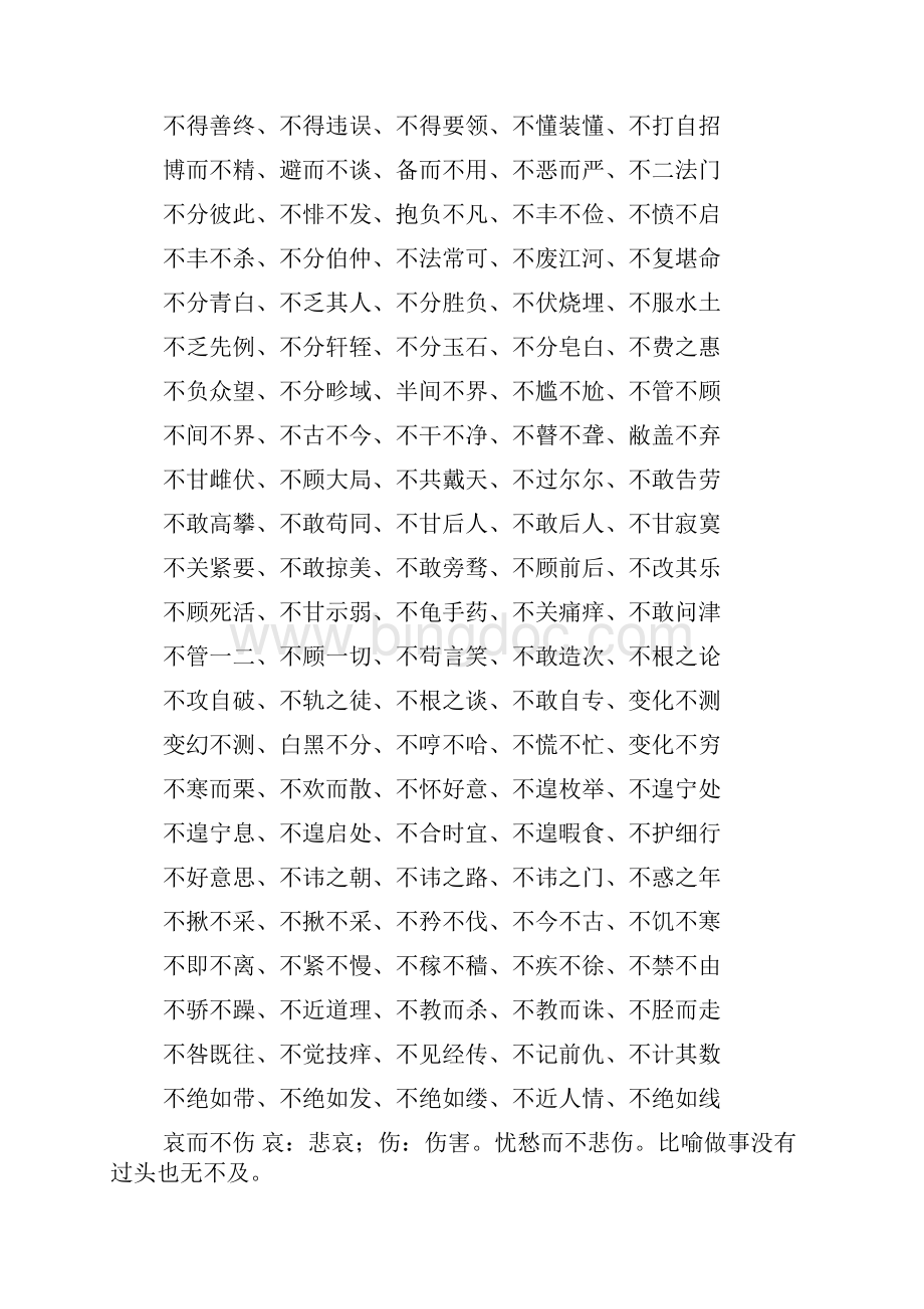 不什么什么辩的四字的成语.docx_第2页