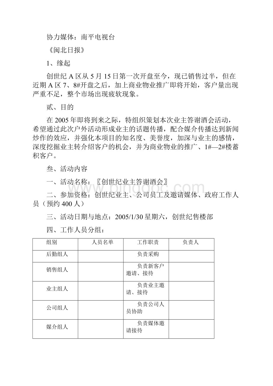 酒类与营销答谢酒会执行细案.docx_第2页