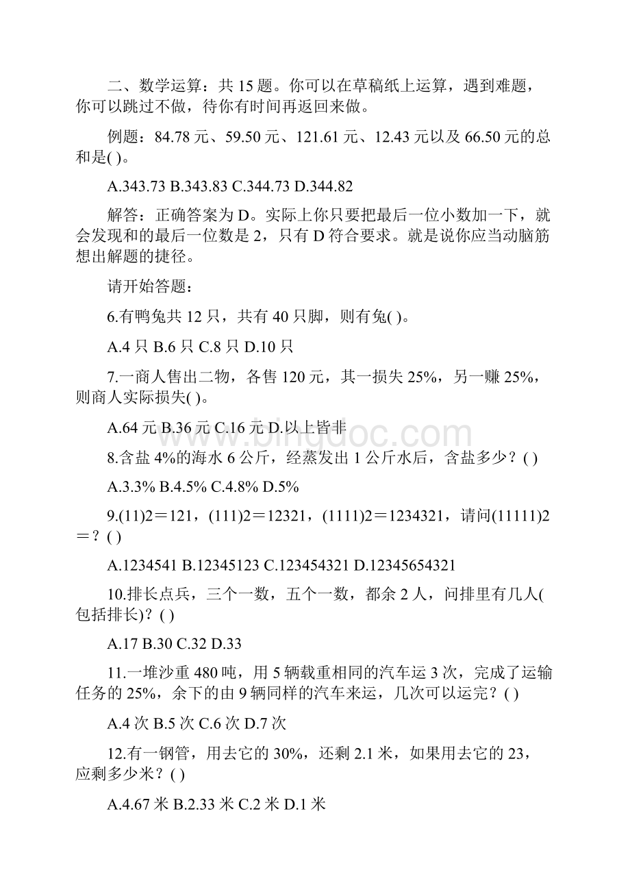 云南省行政能力测试真题及答案解析.docx_第2页