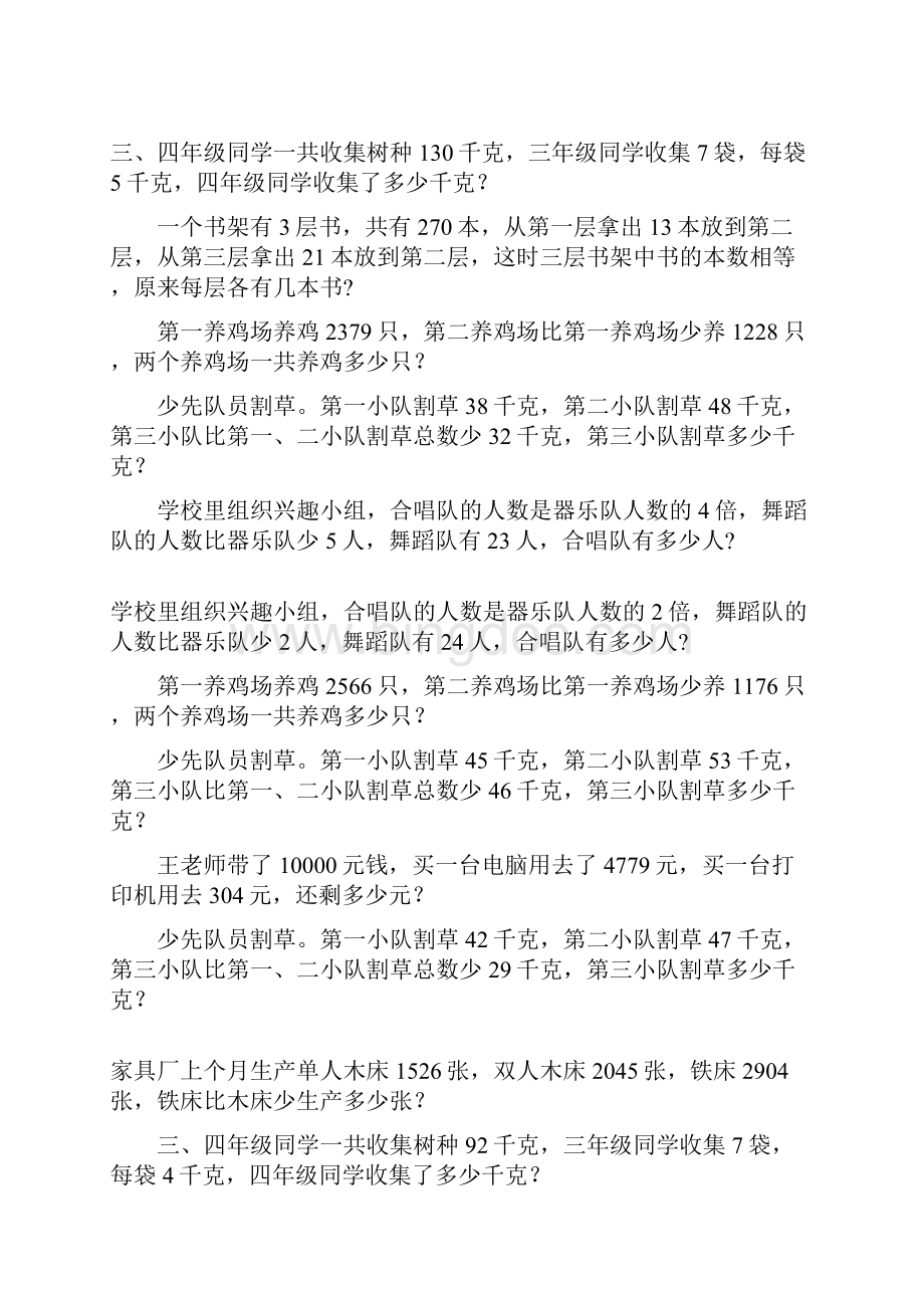 三年级数学下册应用题总复习60.docx_第3页