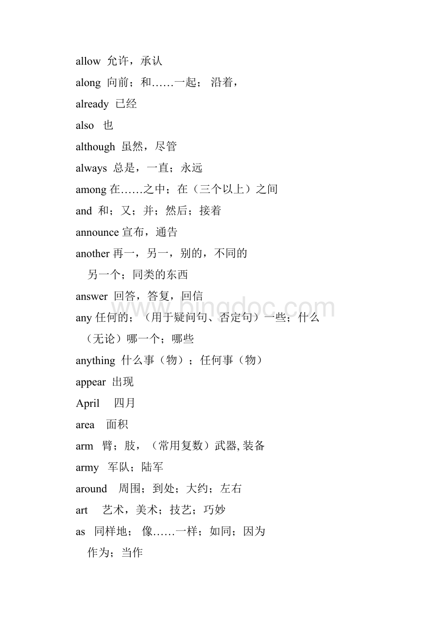 高中毕业英语会考 5级词带汉语.docx_第2页