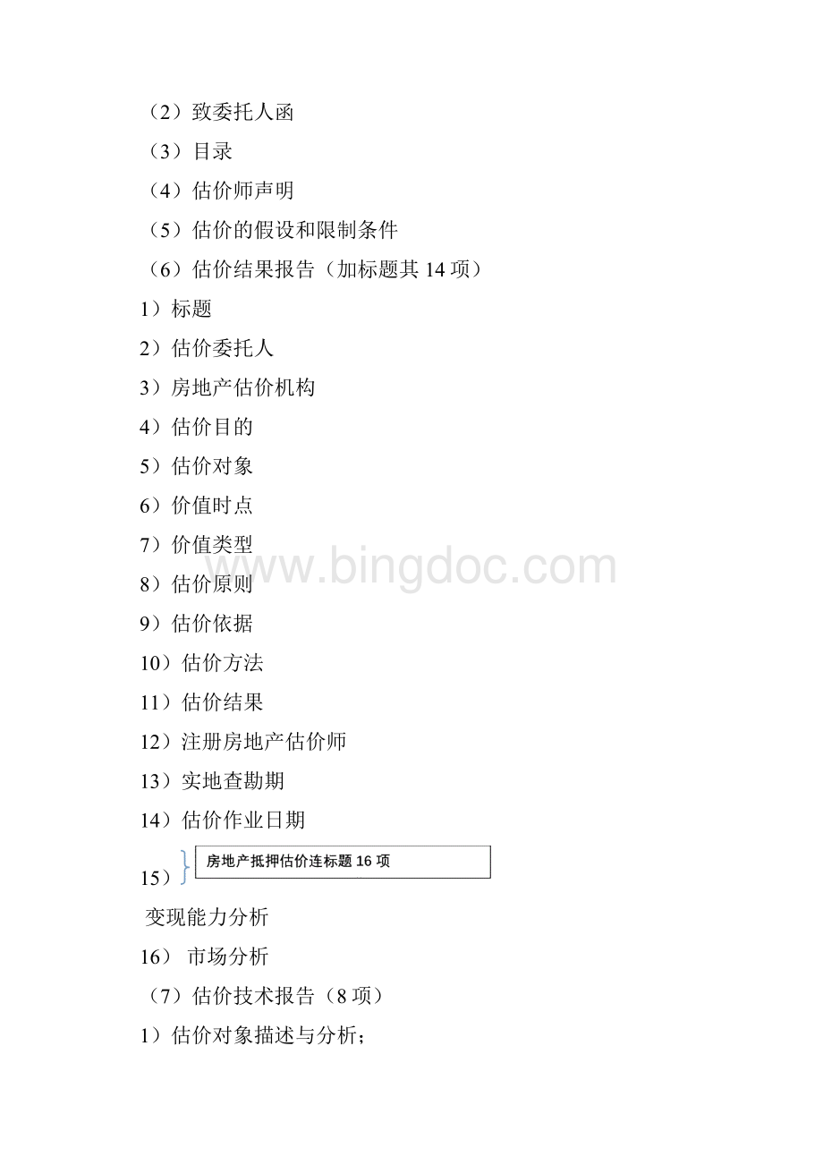 房地产估价案例与分析改错题总结最新.docx_第2页