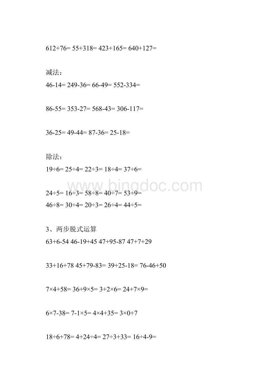 小学数学小学二年级数学下册期末复习分类练习题大全.docx_第2页