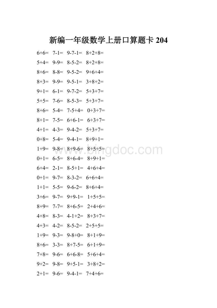 新编一年级数学上册口算题卡 204.docx_第1页