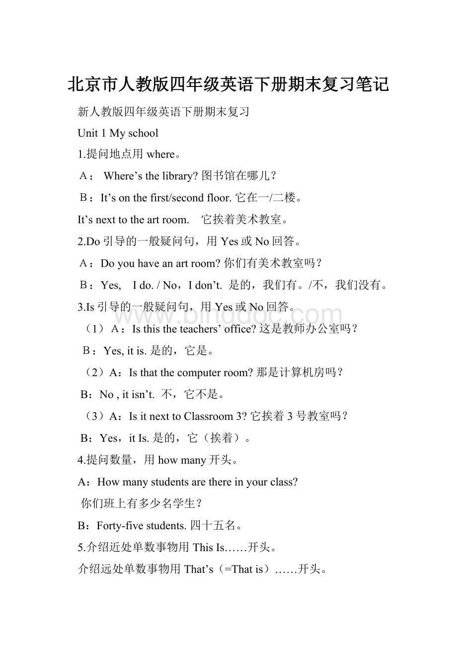 北京市人教版四年级英语下册期末复习笔记.docx_第1页