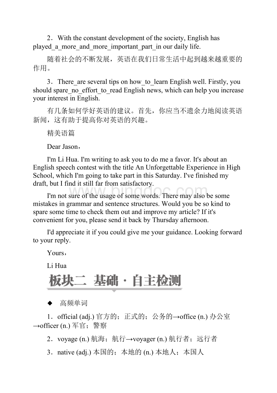 19版高考英语一轮复习第一部分教材重点全程攻略Unit2Englisharoundtheworld讲义1.docx_第2页