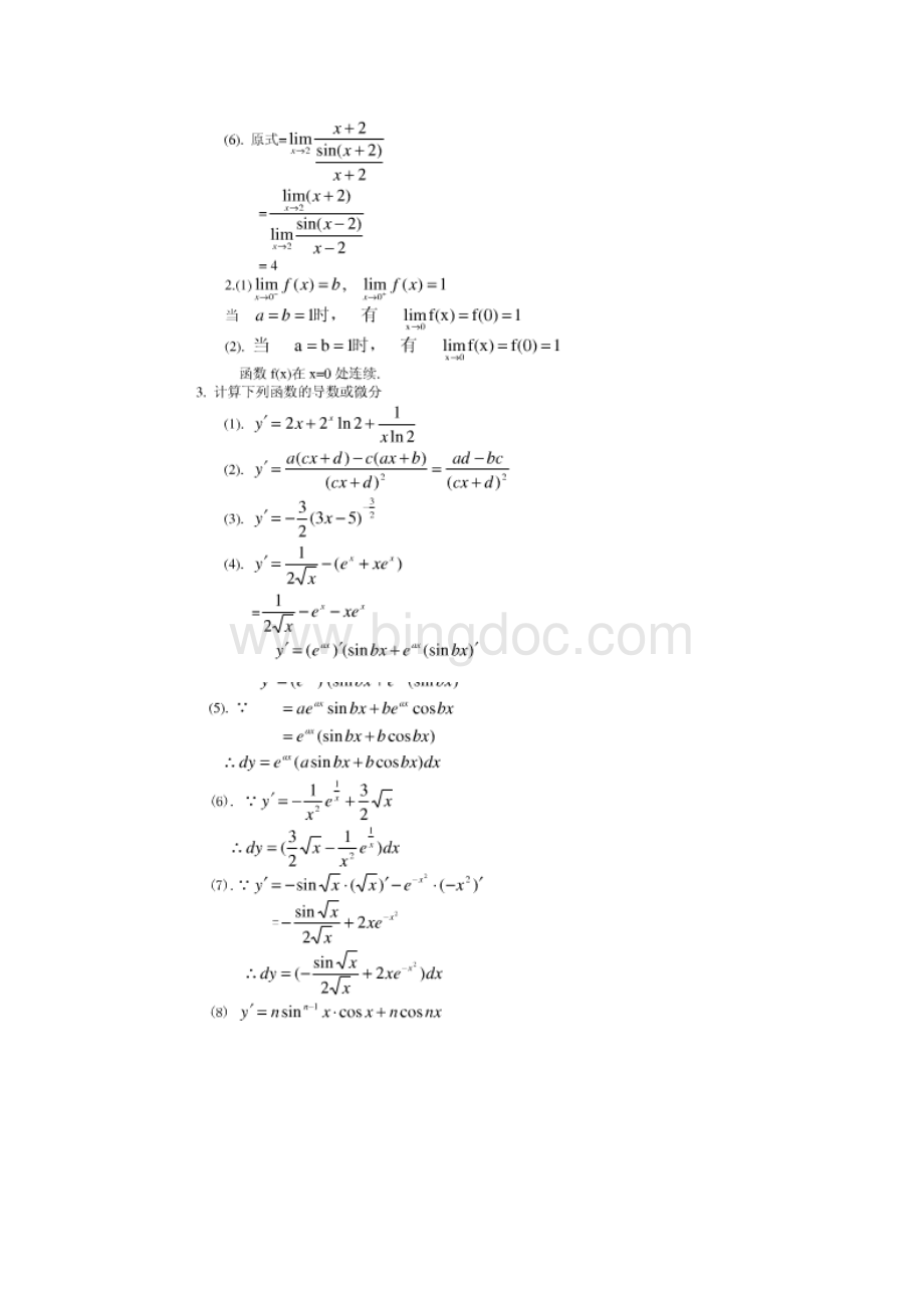 经济数学基础作业册答案.docx_第2页