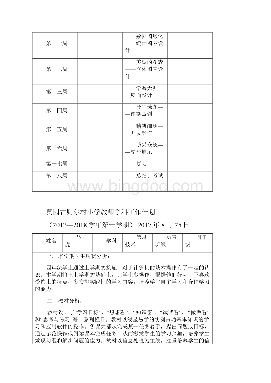 四年级信息技术上册教案.docx_第2页