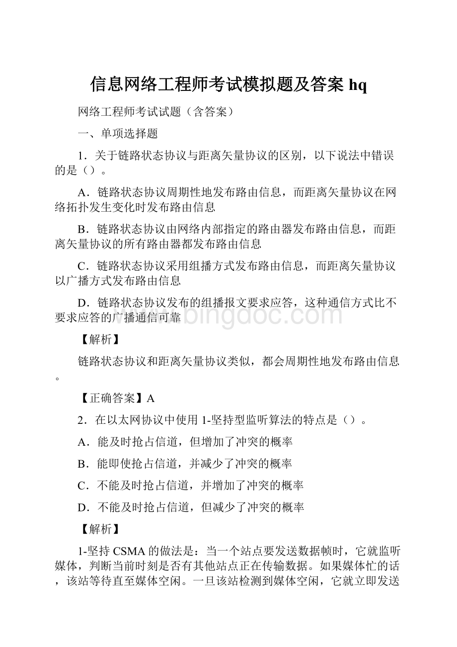 信息网络工程师考试模拟题及答案hq.docx_第1页