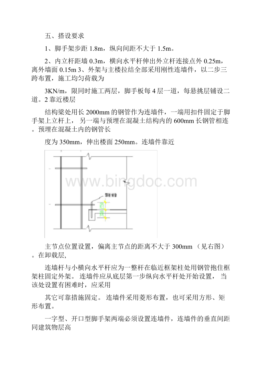 高度超过24米以上的落地式脚手架施工组织方案.docx_第3页