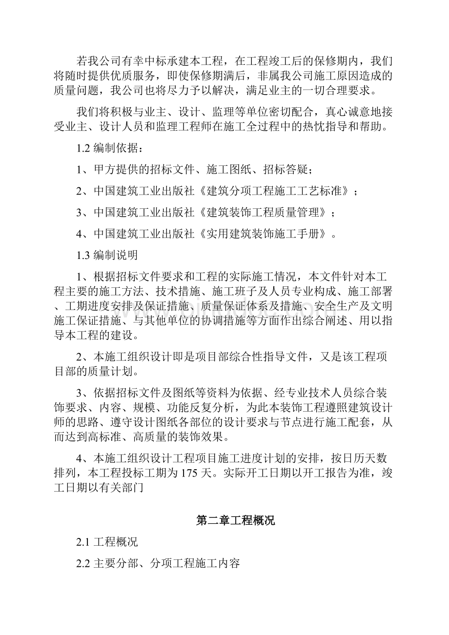 新北京某高档办公楼装饰工程施工组织设计.docx_第2页