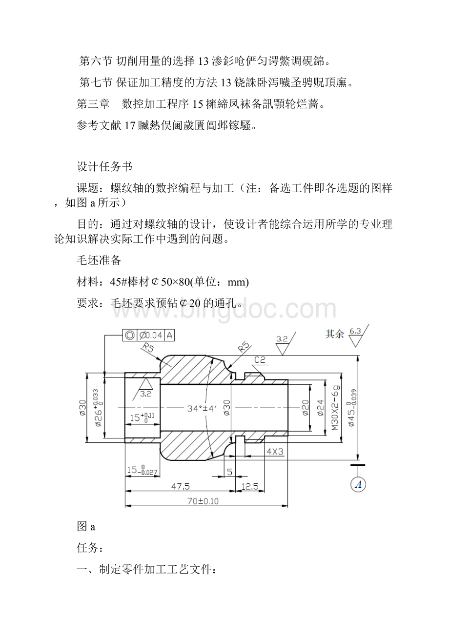 螺纹轴数控加工大学本科方案设计书.docx_第2页