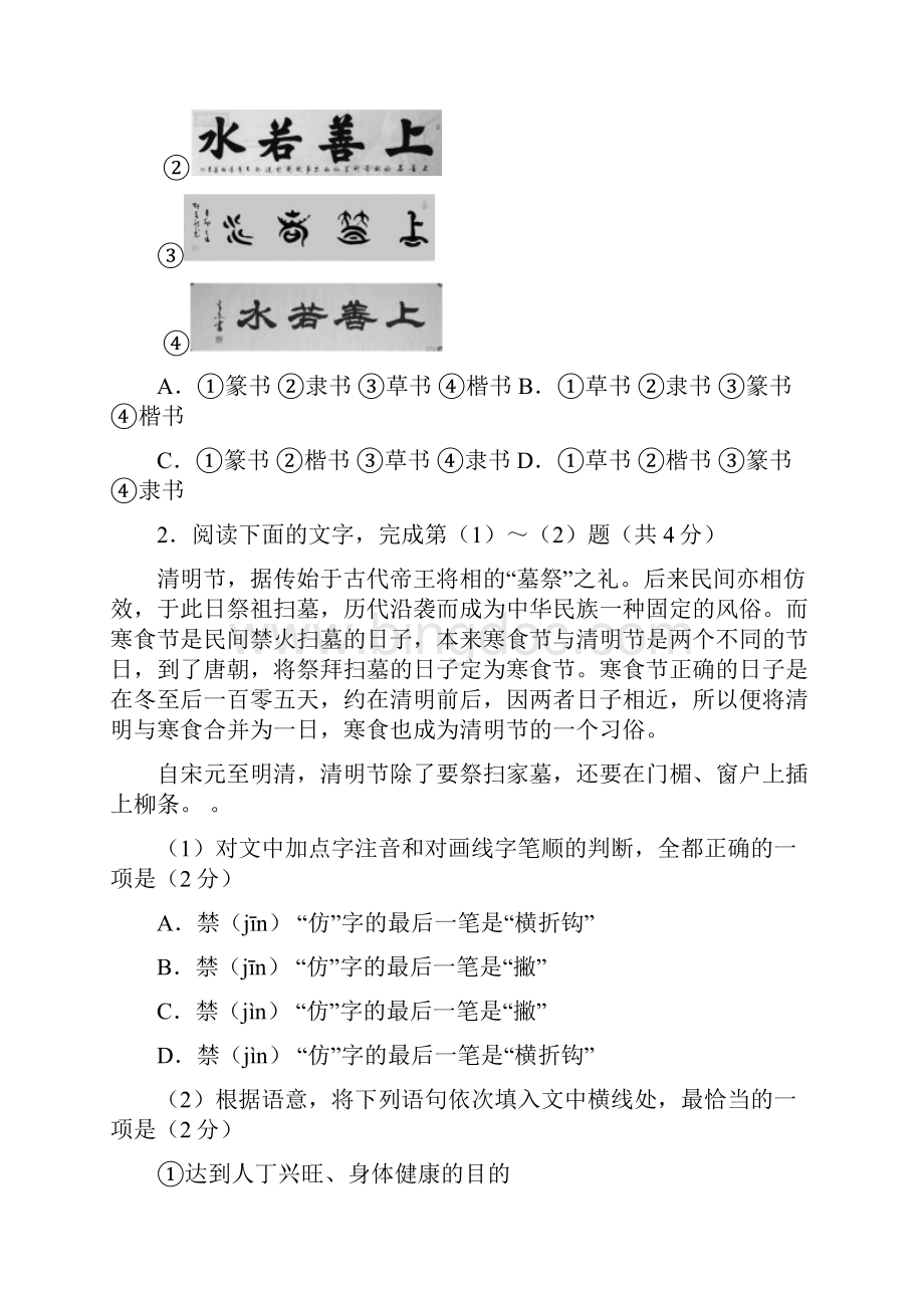 北京市大兴区中考一模试题含答案.docx_第2页