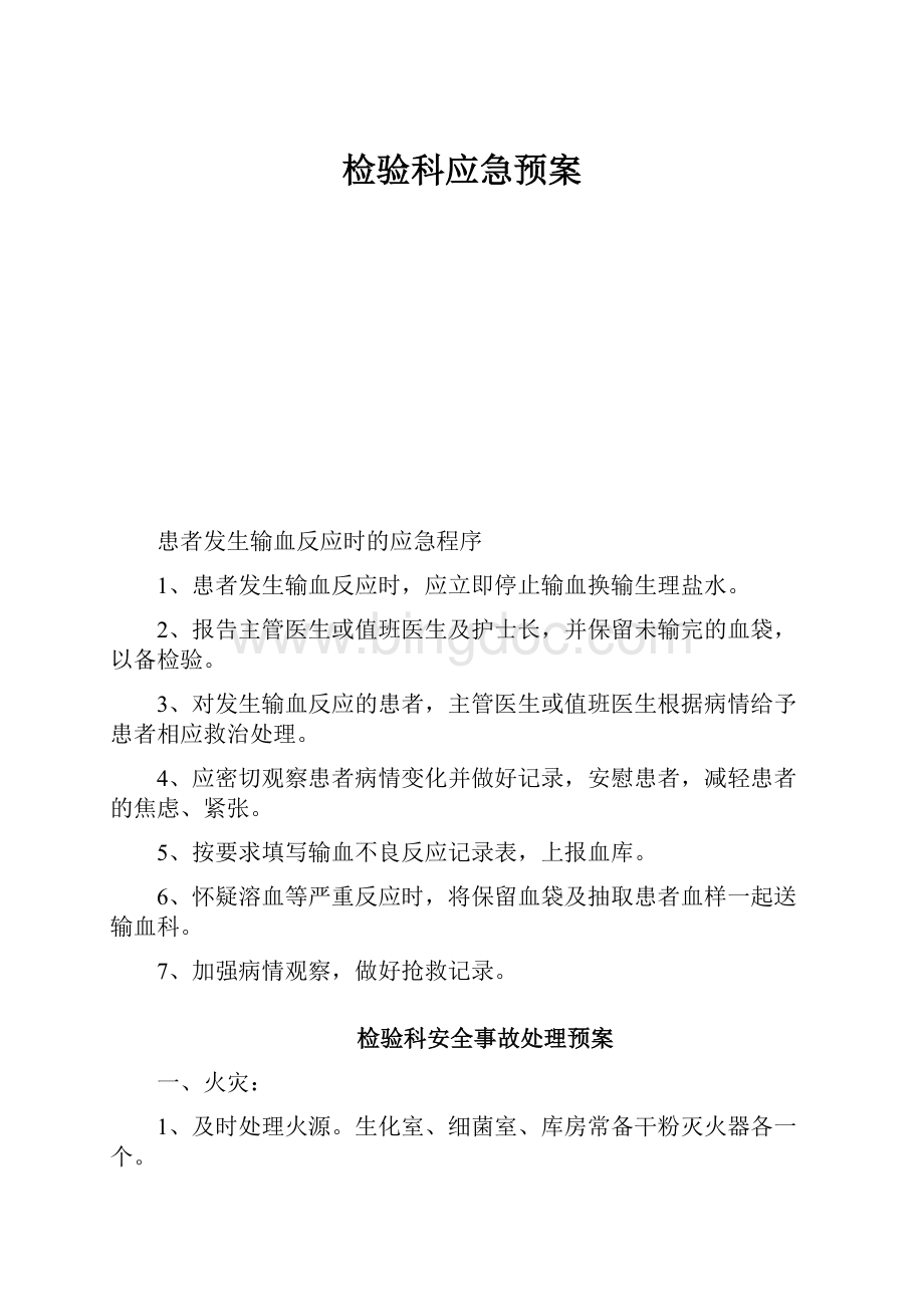 检验科应急预案.docx_第1页