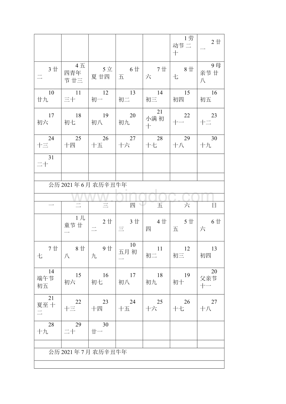 公检法司开庭记事专用日历表.docx_第3页