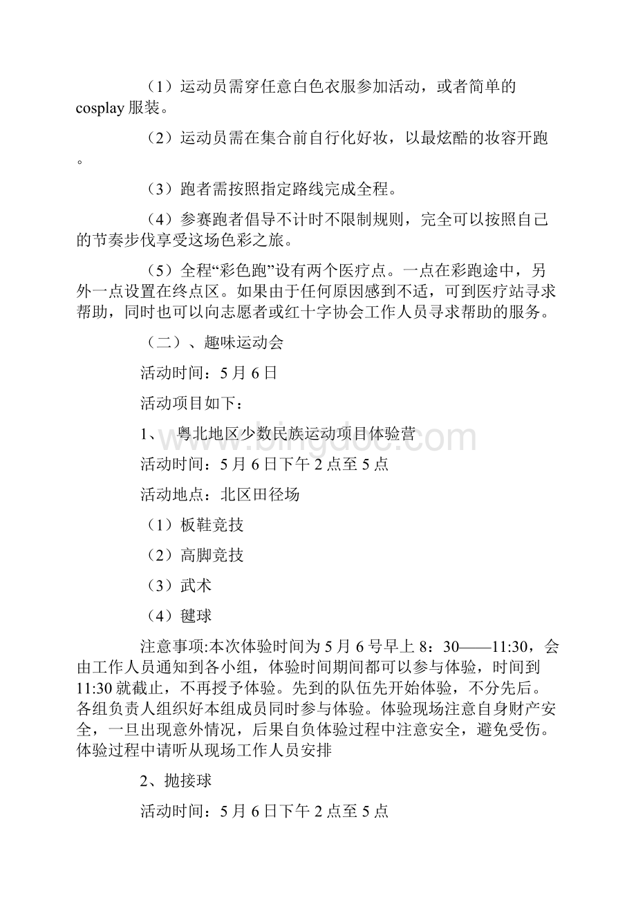 最新三走之趣味运动嘉年华活动策划书范文模板 9页.docx_第2页
