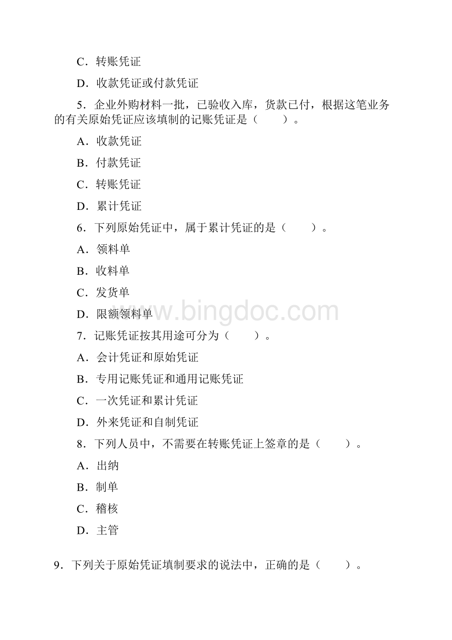 会计从业《会计基础》上级题库第六章会计凭证doc.docx_第2页