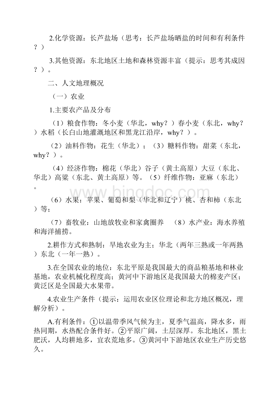 高考地理 中国地理四大区域教案.docx_第3页