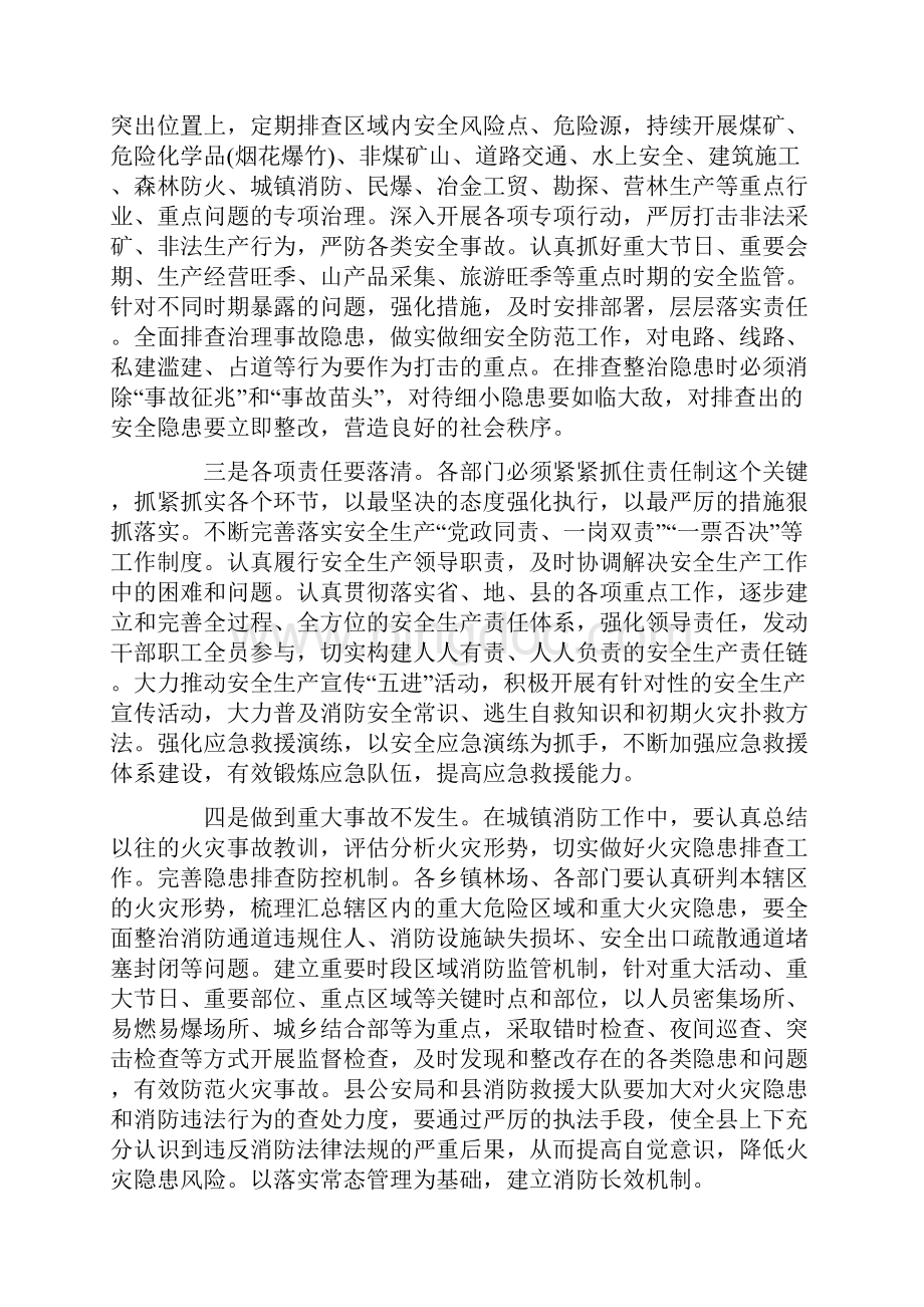 春季农业农村工作会议讲话.docx_第3页