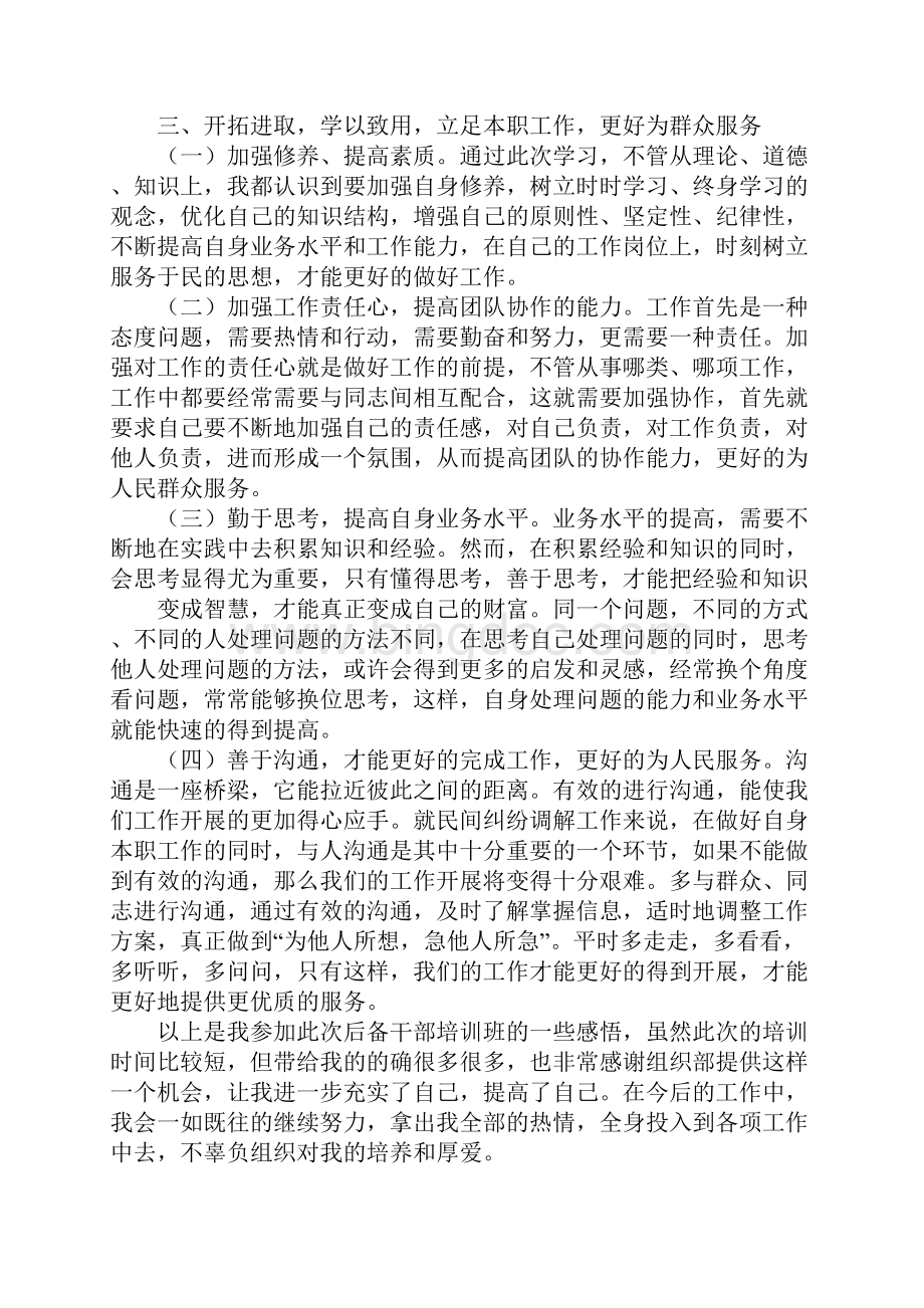 后备干部培训学习心得体会.docx_第2页