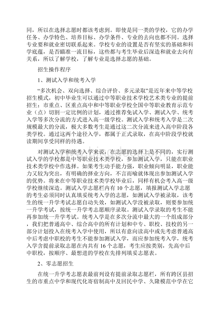 中考填报志愿表全攻略.docx_第2页