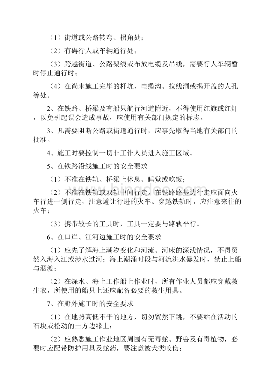 通信线路施工安全管理细则解析.docx_第3页