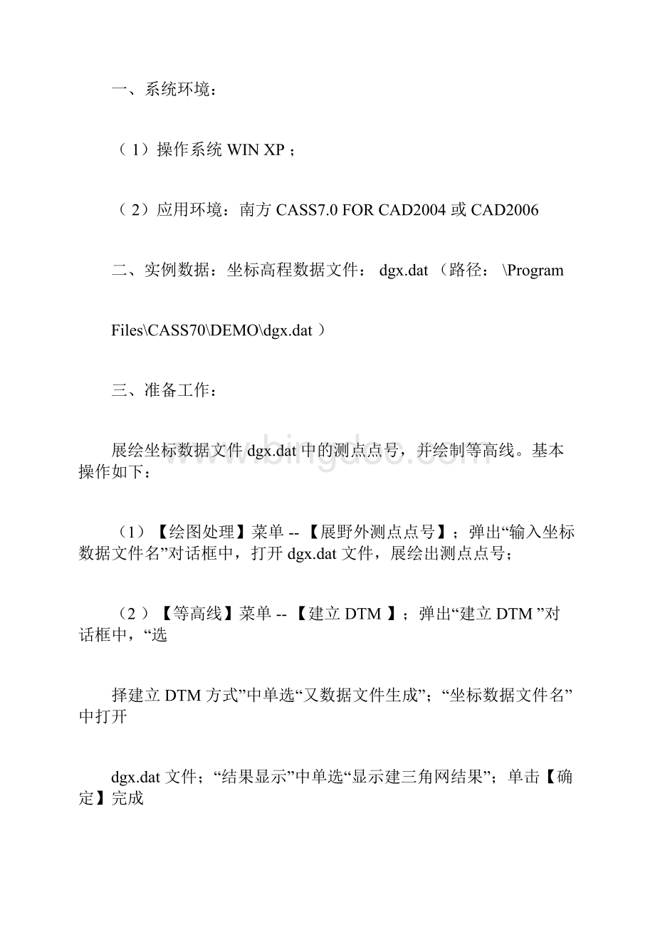 南方CASS工程应用道路断面土方计算实例教程.docx_第3页