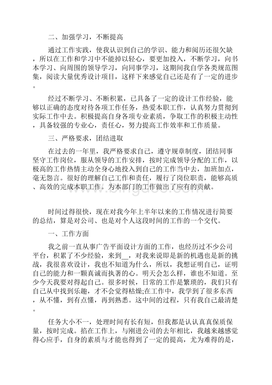 设计行业个人工作心得体会范文.docx_第2页