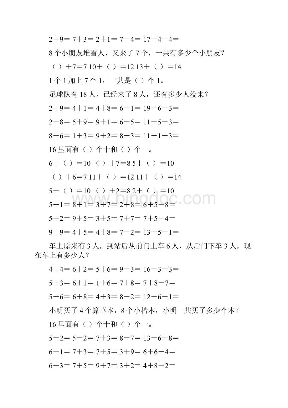 最新小学一年级数学上册寒假作业220.docx_第2页