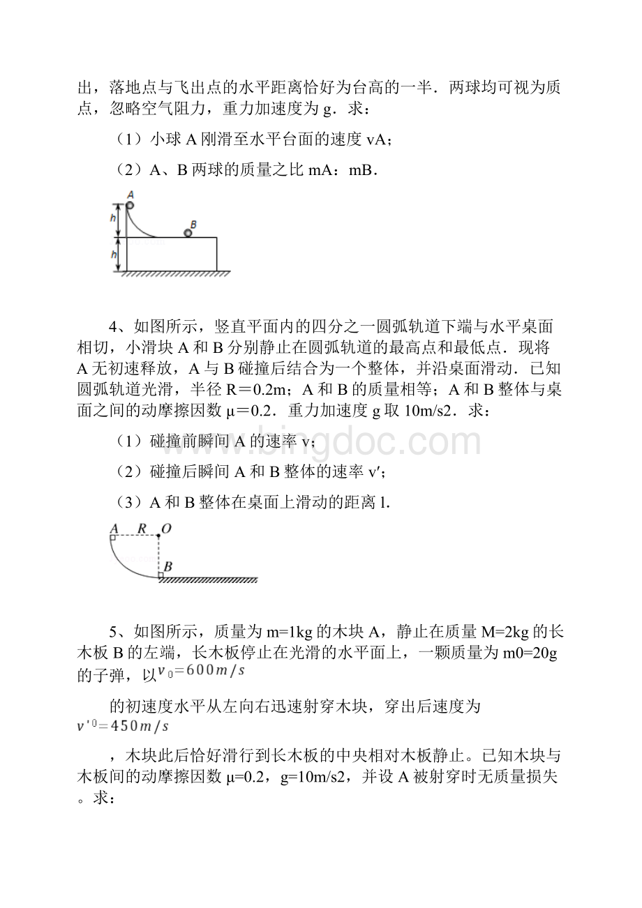 届高考物理力学和电磁学综合试题10页.docx_第2页