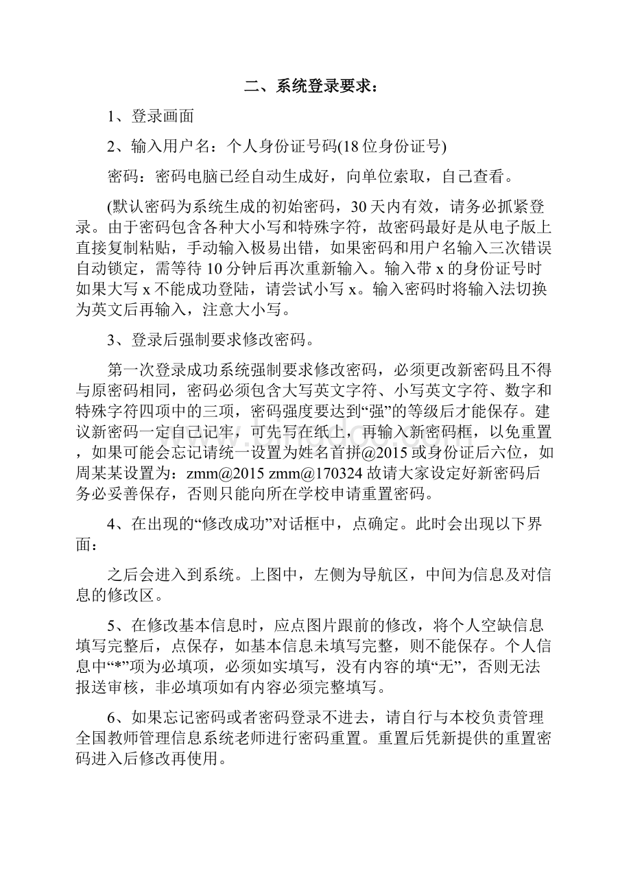 全国教师系统最详细的填报指南.docx_第2页